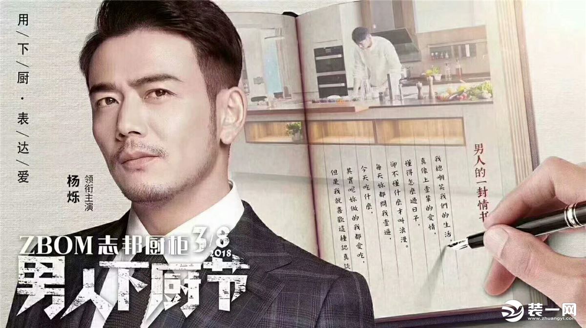 三八妇女节，志邦厨柜称之男人下厨节，听听杨硕怎么说