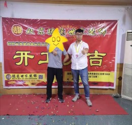 梅山小区李先生雅居开工大吉