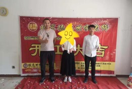 凤凰水城A11-2-501福宅开工大吉