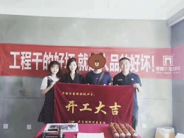 爱德尔龙发装饰~水韵华苑连开三家开工大吉