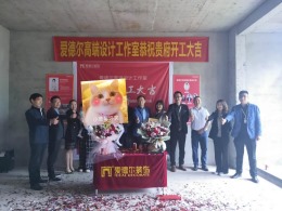 海棠湾公馆600平米开工大吉地实景拍摄