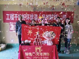 宝的新里程开工大吉实景拍摄