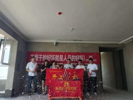 外滩3号220平方开工大吉