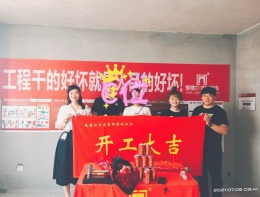 永恒华府150平开工大吉实景拍摄