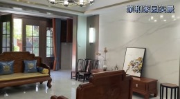 亲和家园新中式完工实景拍摄