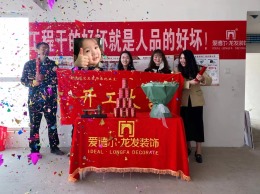 天元国际200平方开工大吉
