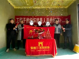 星河城200平方顶复开工大吉