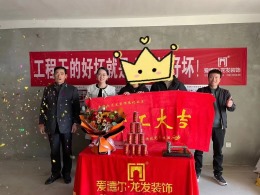 拉菲公馆150平方开工大吉
