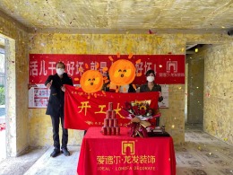 碧桂园滨江学府开工大吉