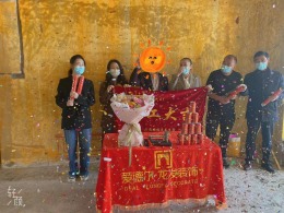 蓝湾国际旧房改造开工大吉