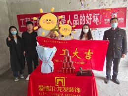 观天下庞总开工大吉