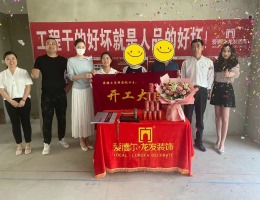 奥正诚园开工大吉