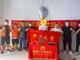 和谐广场 爱渡婚姻酒店 开工大吉