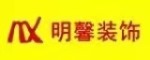 临沂明馨装饰