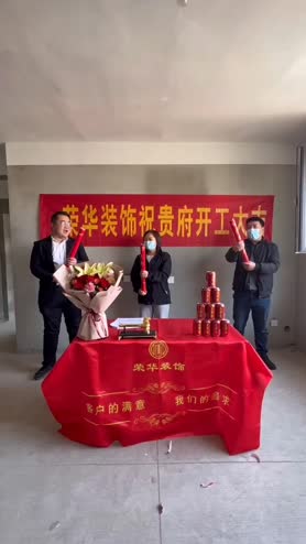 翡翠花漾125㎡开工大吉