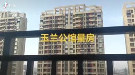 玉兰公馆量房现场