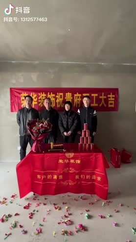 宝丽天樾120㎡开工大吉