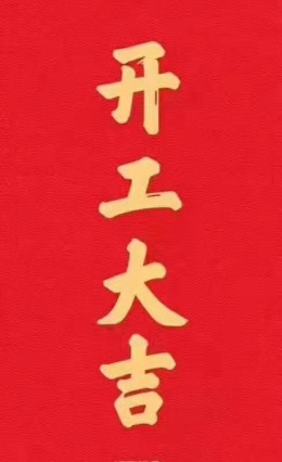 外滩三号170平方简约风格装修工地实景