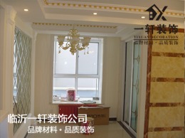 【临沂一轩装饰】怡景绿洲