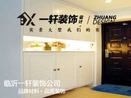 【临沂一轩装饰】凤凰城32号楼