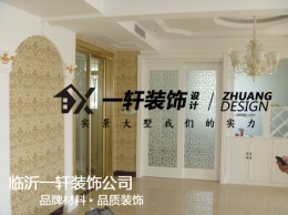【临沂一轩装饰】澜泊湾3号楼
