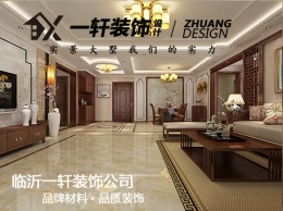 【临沂一轩装饰】永恒华府3号楼中式