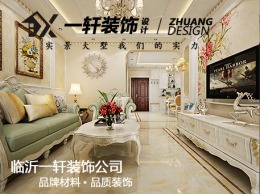 【临沂一轩装饰】三张小区